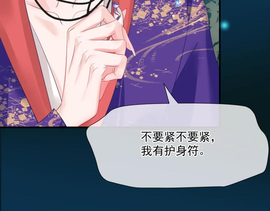 魔尊要抱抱 第57话 雨夜残魂 第74页