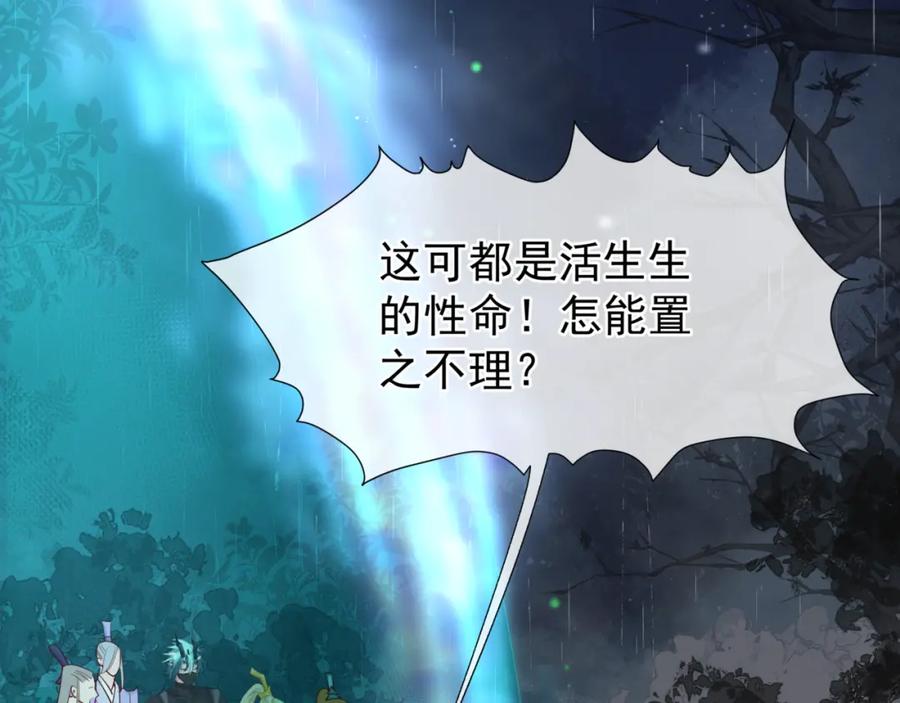 魔尊要抱抱 第57话 雨夜残魂 第155页
