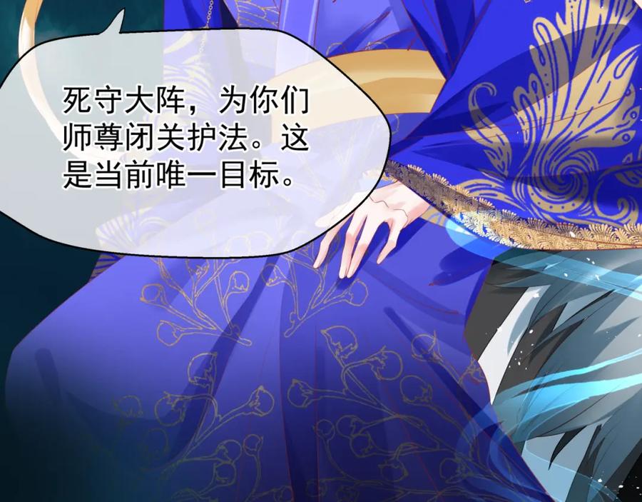 魔尊要抱抱 第57话 雨夜残魂 第150页