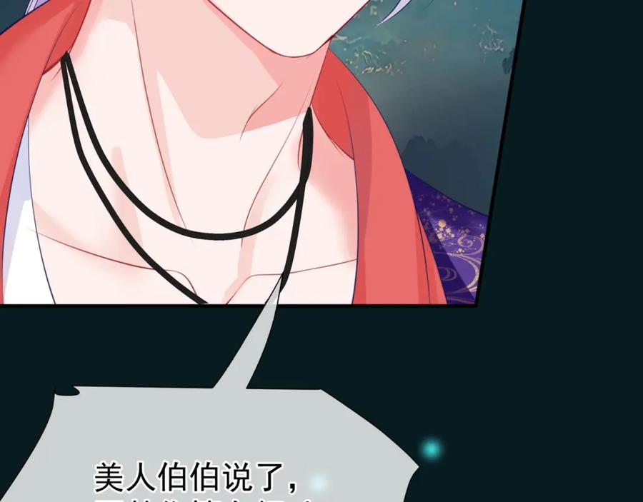 魔尊要抱抱 第57话 雨夜残魂 第82页
