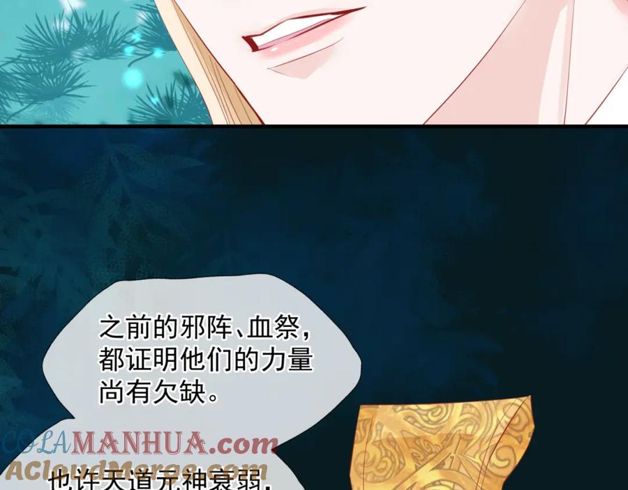 魔尊要抱抱 第57话 雨夜残魂 第57页