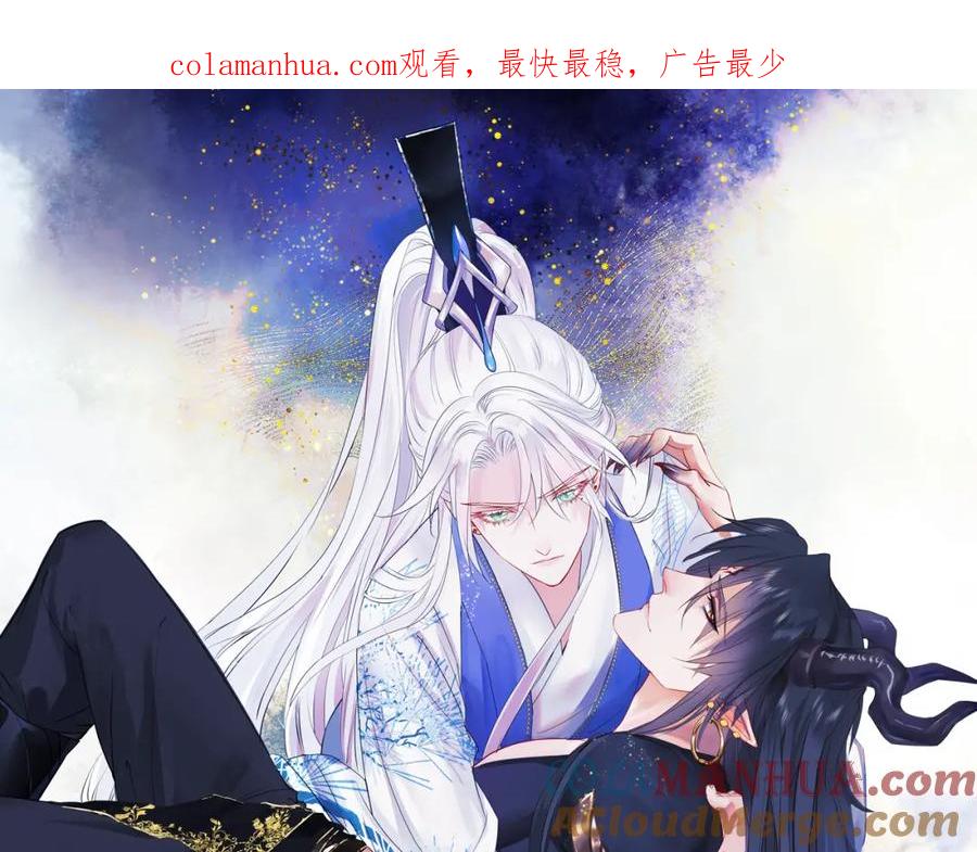 魔尊要抱抱 第57话 雨夜残魂 第1页