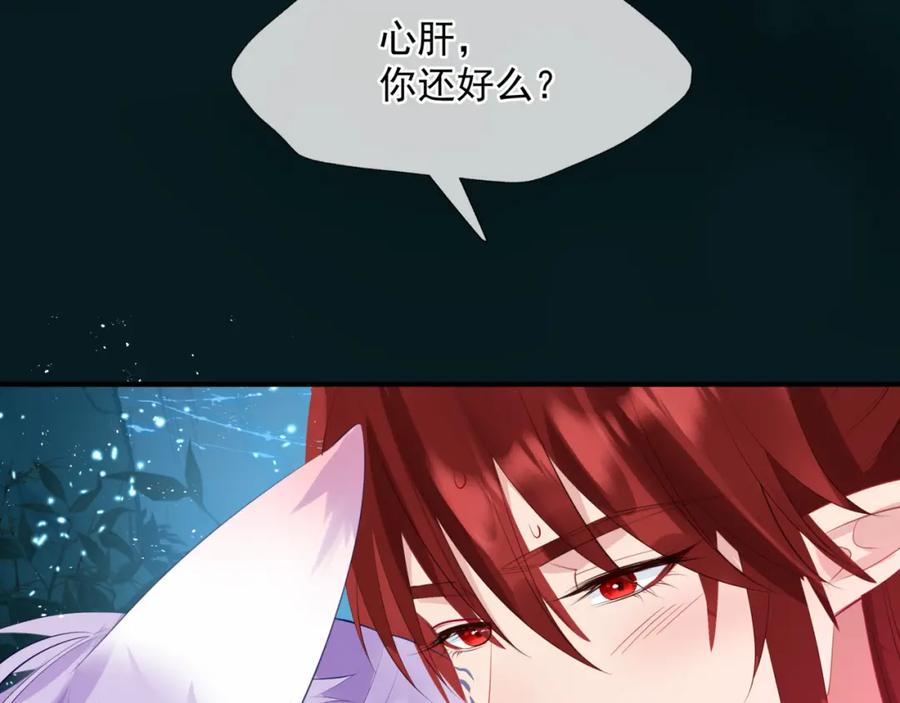 魔尊要抱抱 第57话 雨夜残魂 第24页