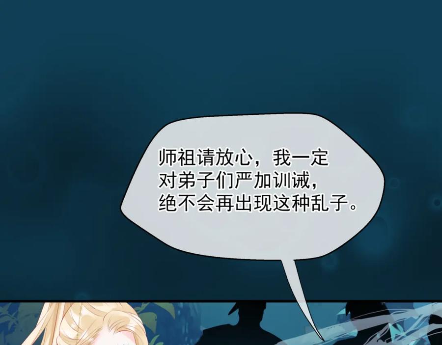 魔尊要抱抱 第57话 雨夜残魂 第170页