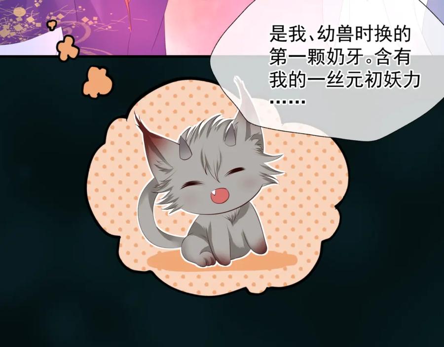 魔尊要抱抱 第57话 雨夜残魂 第34页