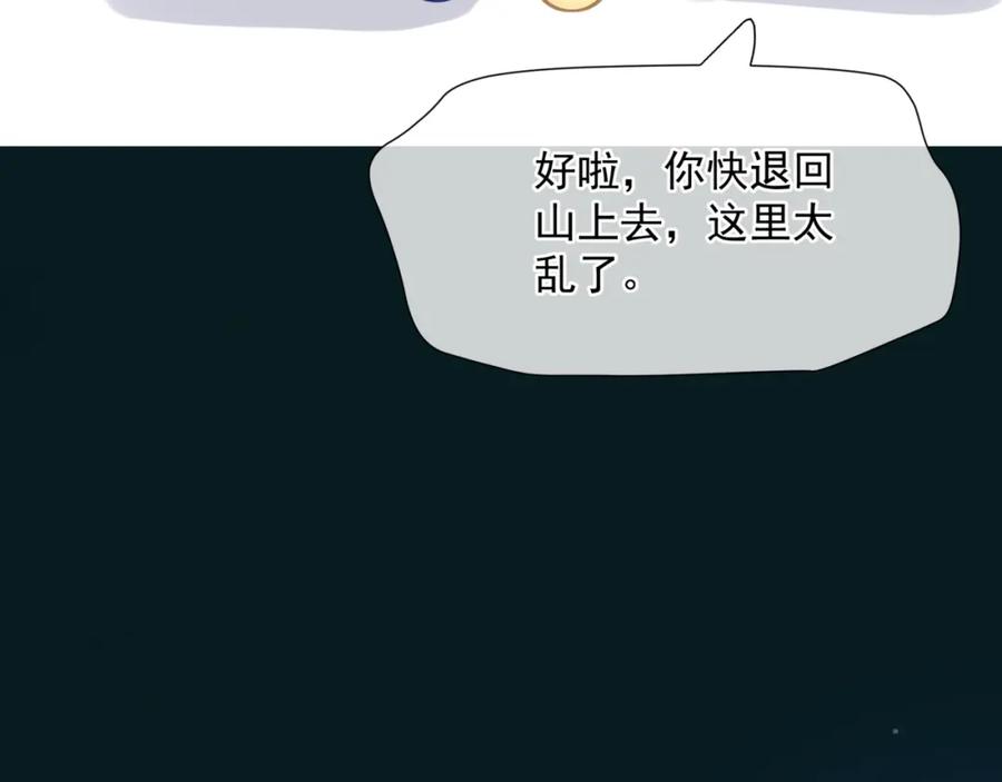 魔尊要抱抱 第57话 雨夜残魂 第40页