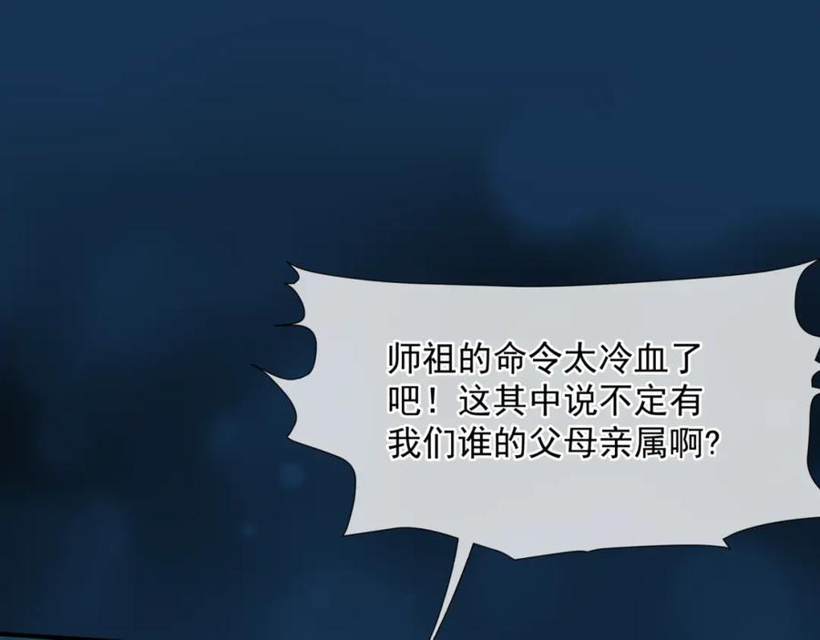 魔尊要抱抱 第57话 雨夜残魂 第152页
