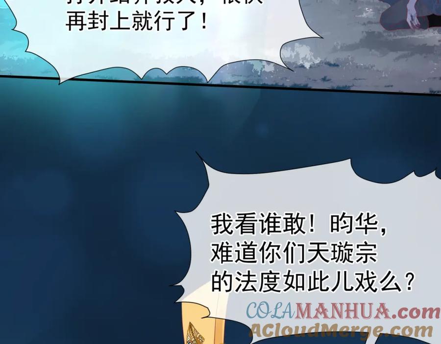 魔尊要抱抱 第57话 雨夜残魂 第157页