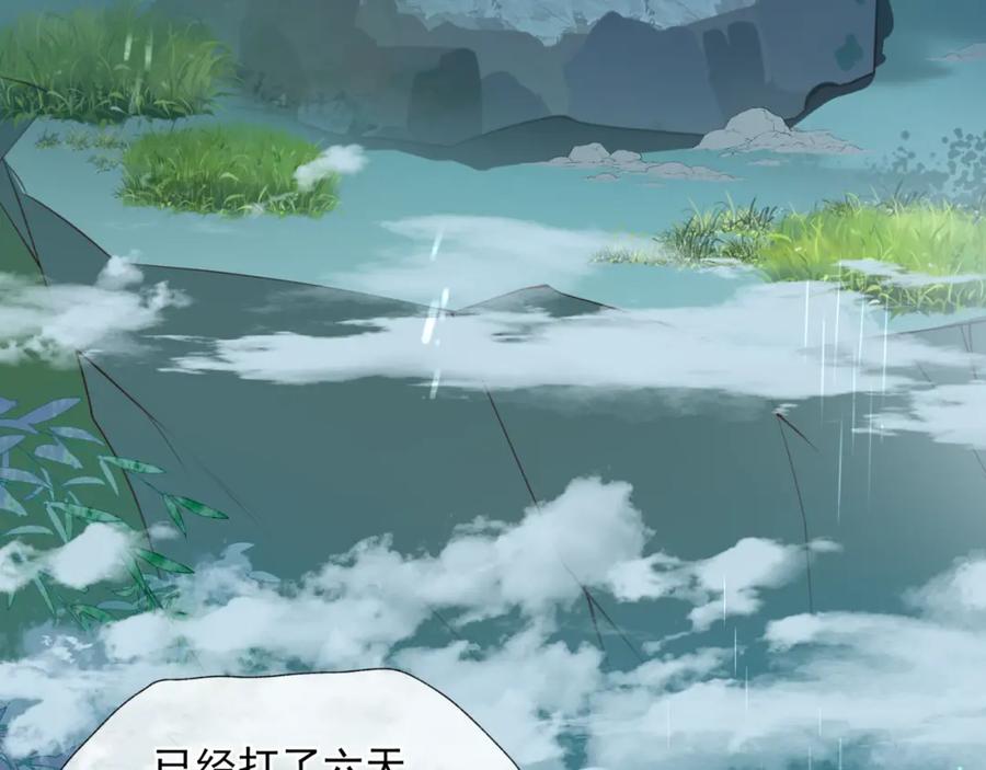 魔尊要抱抱 第57话 雨夜残魂 第52页
