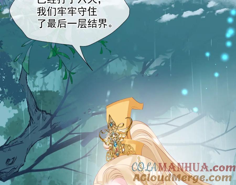 魔尊要抱抱 第57话 雨夜残魂 第53页