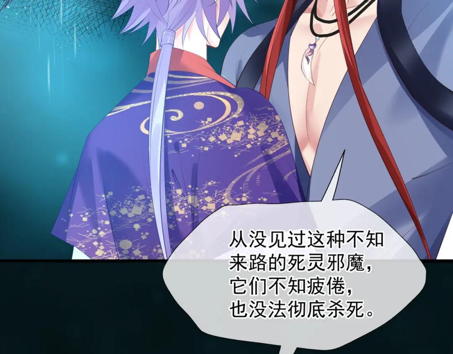 魔尊要抱抱 第57话 雨夜残魂 第28页