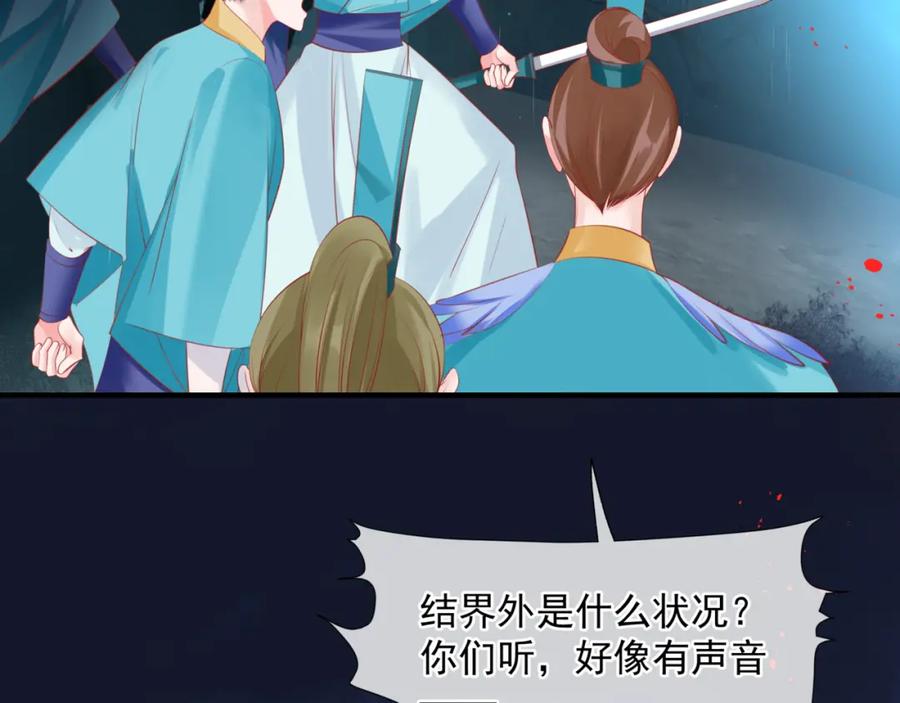 魔尊要抱抱 第57话 雨夜残魂 第115页