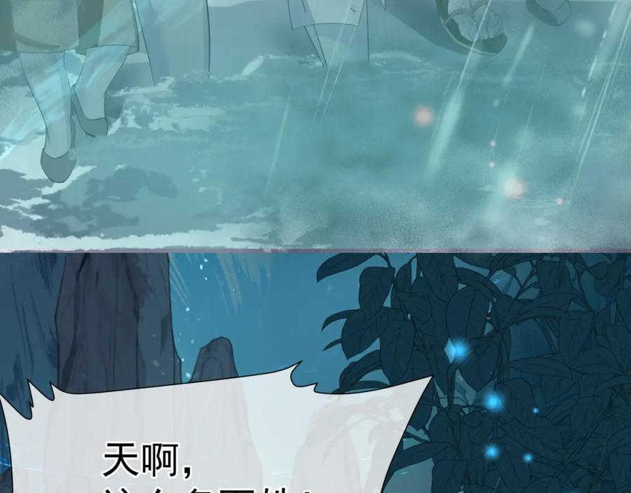 魔尊要抱抱 第57话 雨夜残魂 第128页
