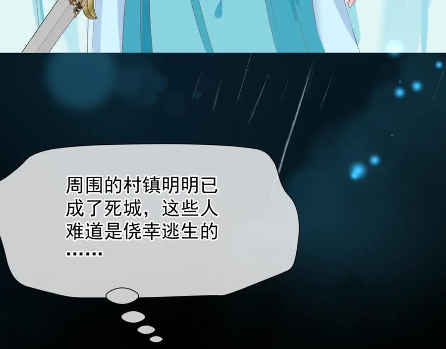 魔尊要抱抱 第57话 雨夜残魂 第131页