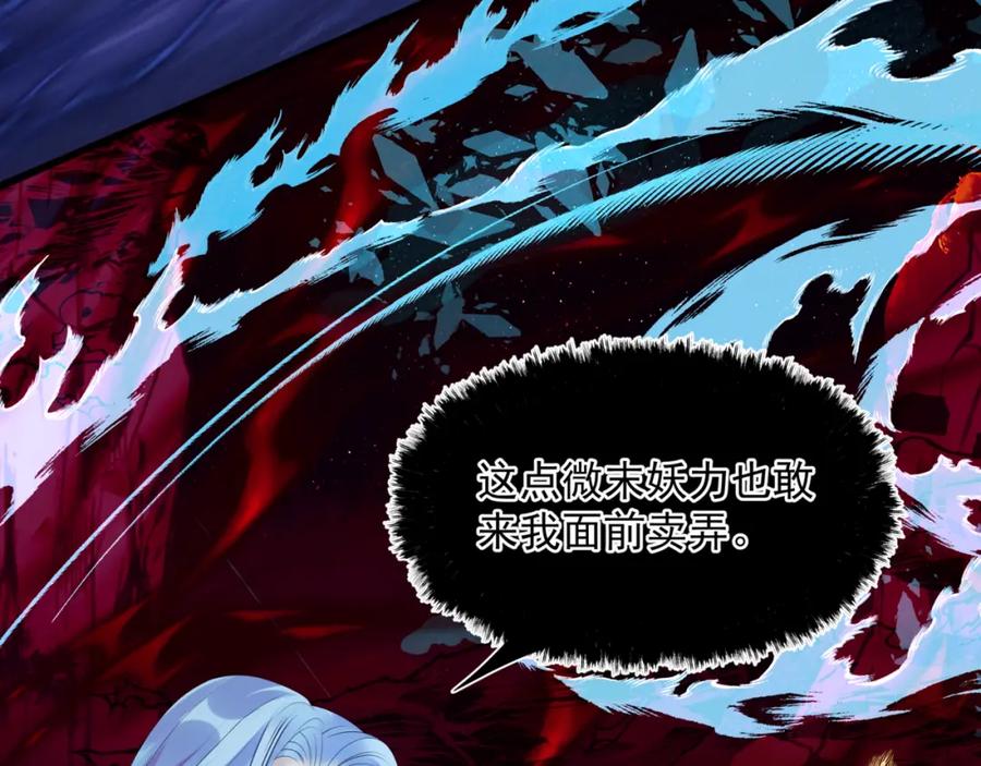 魔尊要抱抱 第58话 血染极瑶峰 第94页