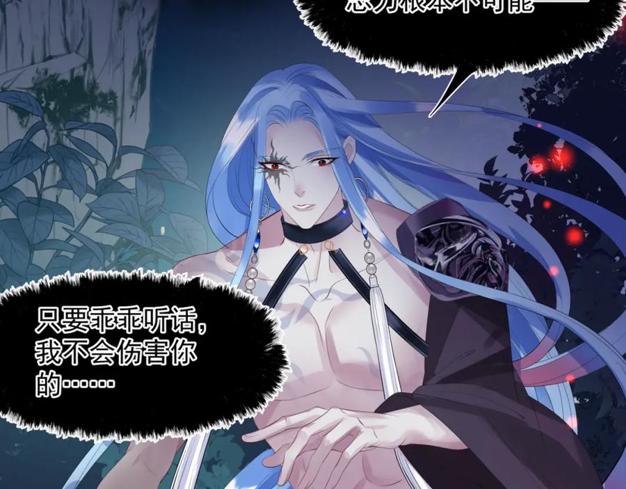 魔尊要抱抱 第58话 血染极瑶峰 第144页