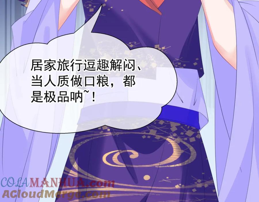 魔尊要抱抱 第58话 血染极瑶峰 第85页