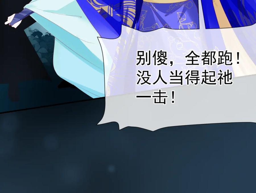 魔尊要抱抱 第58话 血染极瑶峰 第20页