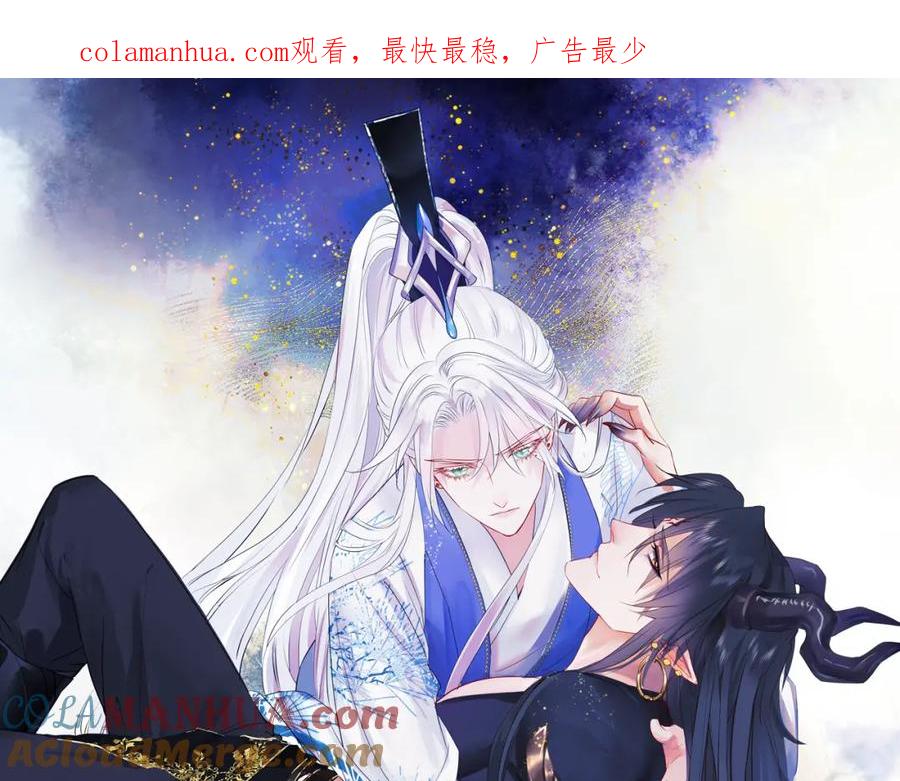 魔尊要抱抱 第58话 血染极瑶峰 第1页