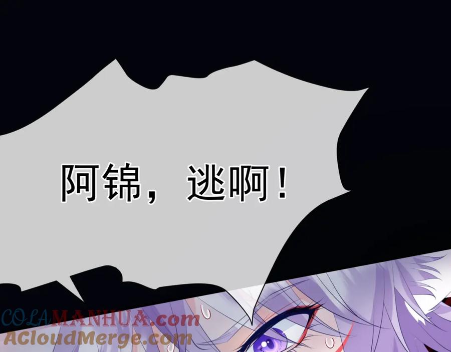 魔尊要抱抱 第58话 血染极瑶峰 第97页