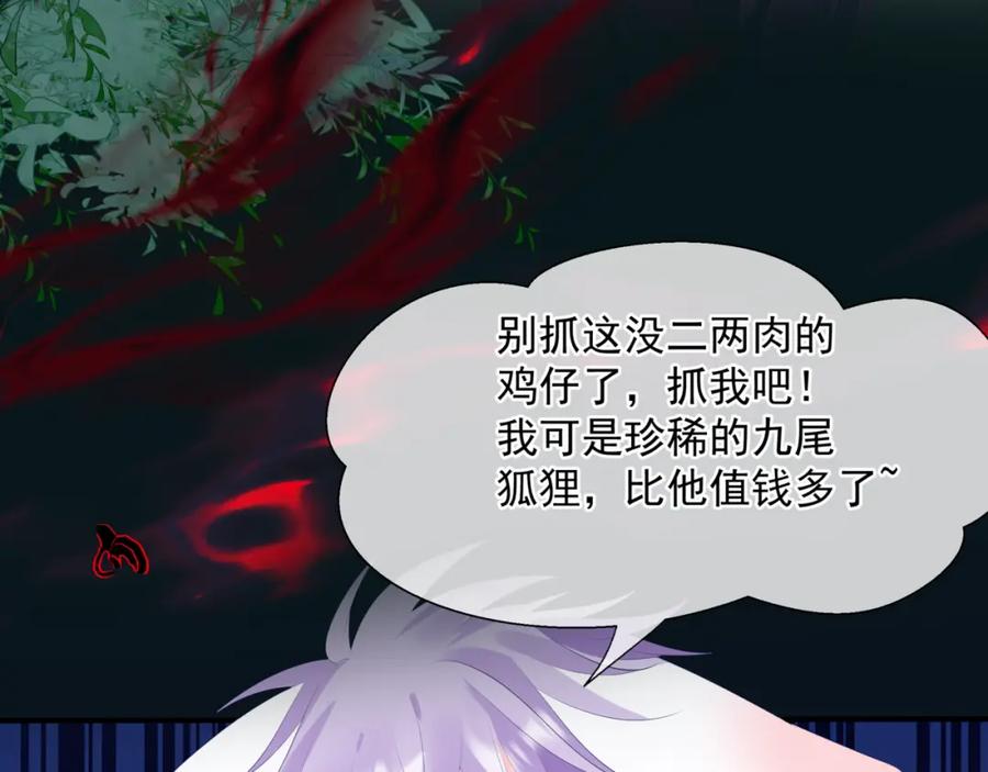 魔尊要抱抱 第58话 血染极瑶峰 第83页