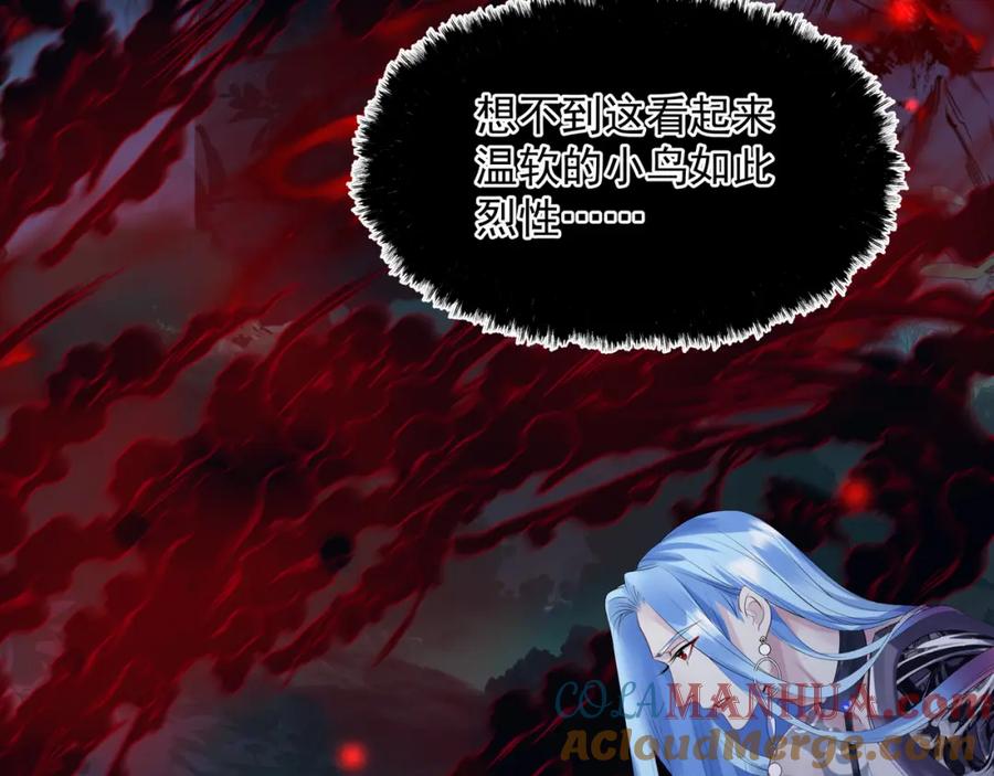 魔尊要抱抱 第58话 血染极瑶峰 第161页