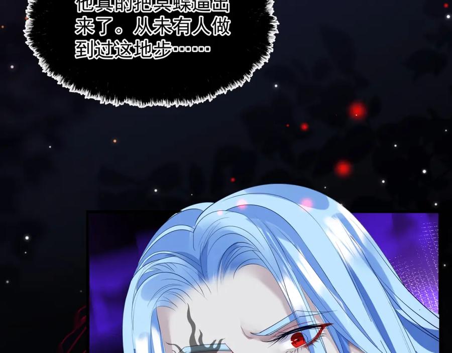 魔尊要抱抱 第58话 血染极瑶峰 第159页