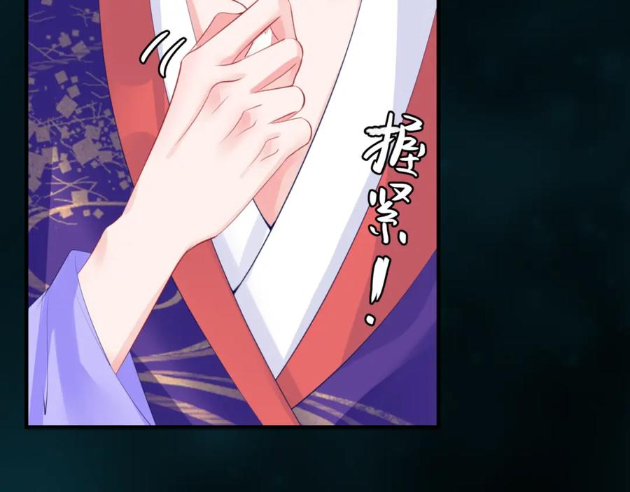 魔尊要抱抱 第58话 血染极瑶峰 第75页