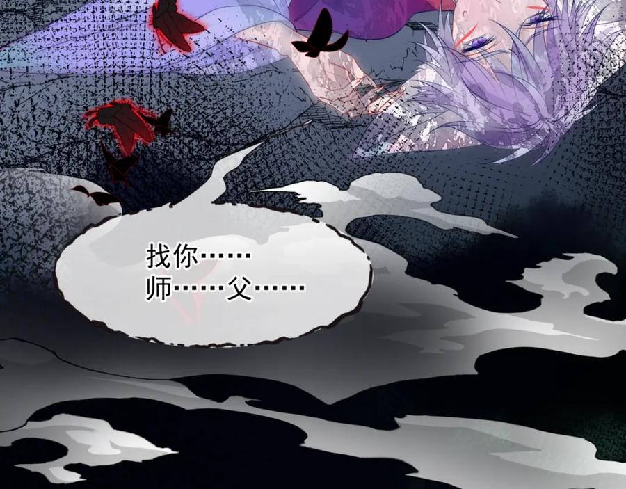 魔尊要抱抱 第58话 血染极瑶峰 第130页