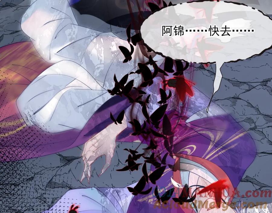魔尊要抱抱 第58话 血染极瑶峰 第129页