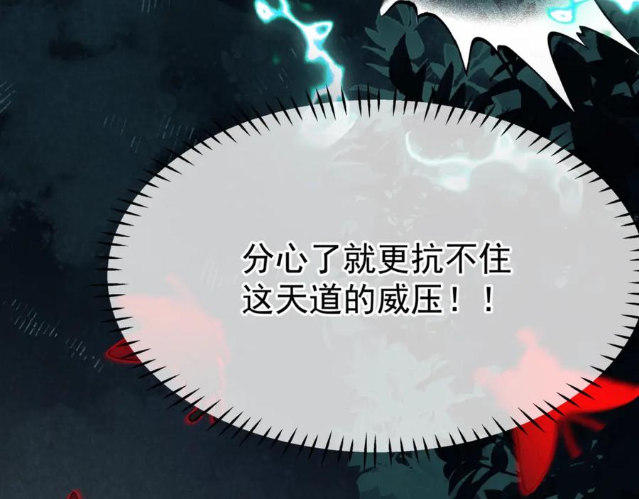 魔尊要抱抱 第58话 血染极瑶峰 第123页