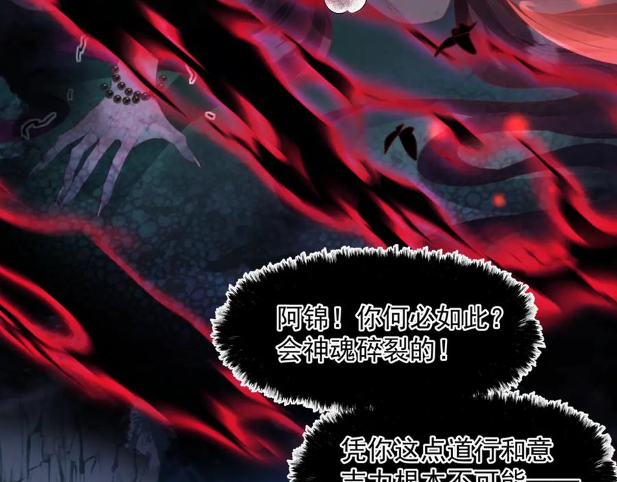 魔尊要抱抱 第58话 血染极瑶峰 第143页