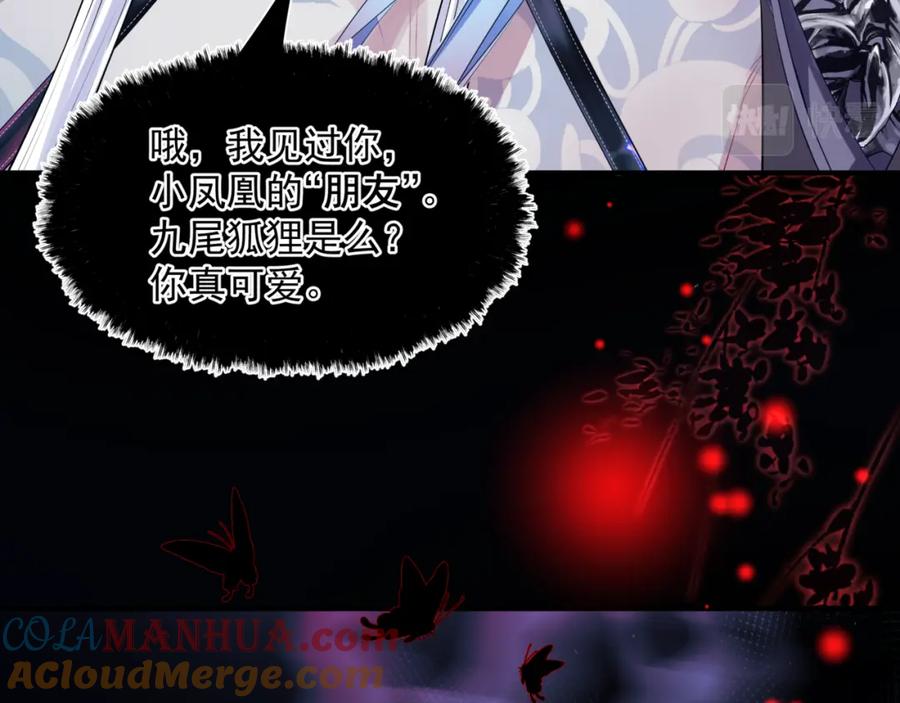 魔尊要抱抱 第58话 血染极瑶峰 第101页