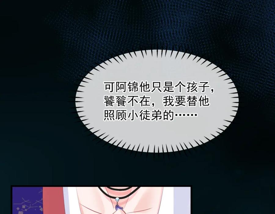 魔尊要抱抱 第58话 血染极瑶峰 第74页