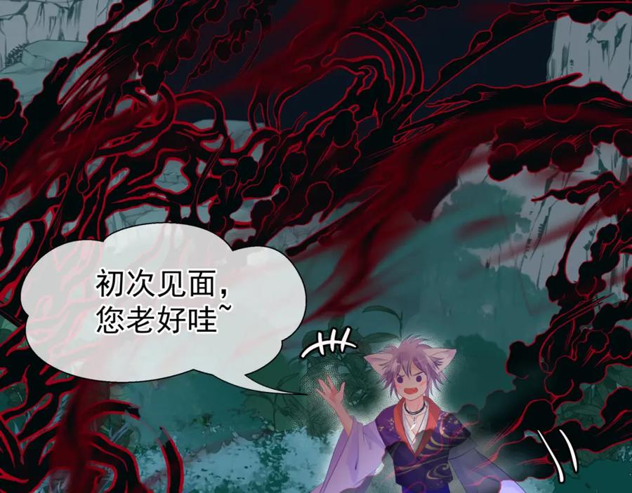 魔尊要抱抱 第58话 血染极瑶峰 第80页