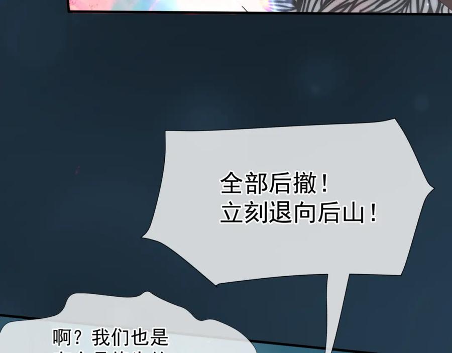 魔尊要抱抱 第58话 血染极瑶峰 第18页