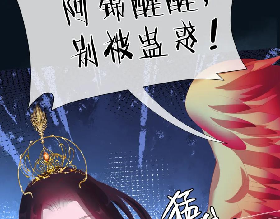 魔尊要抱抱 第58话 血染极瑶峰 第90页
