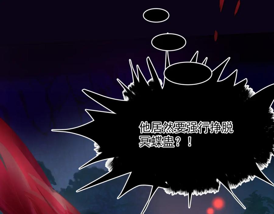 魔尊要抱抱 第58话 血染极瑶峰 第140页