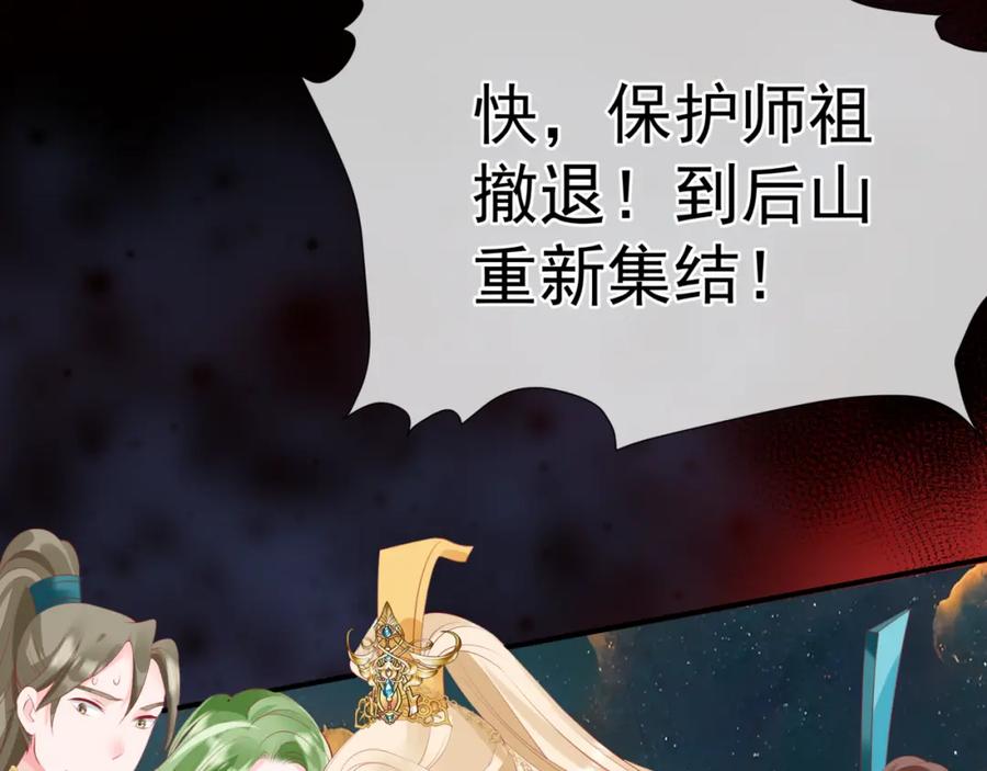 魔尊要抱抱 第58话 血染极瑶峰 第47页