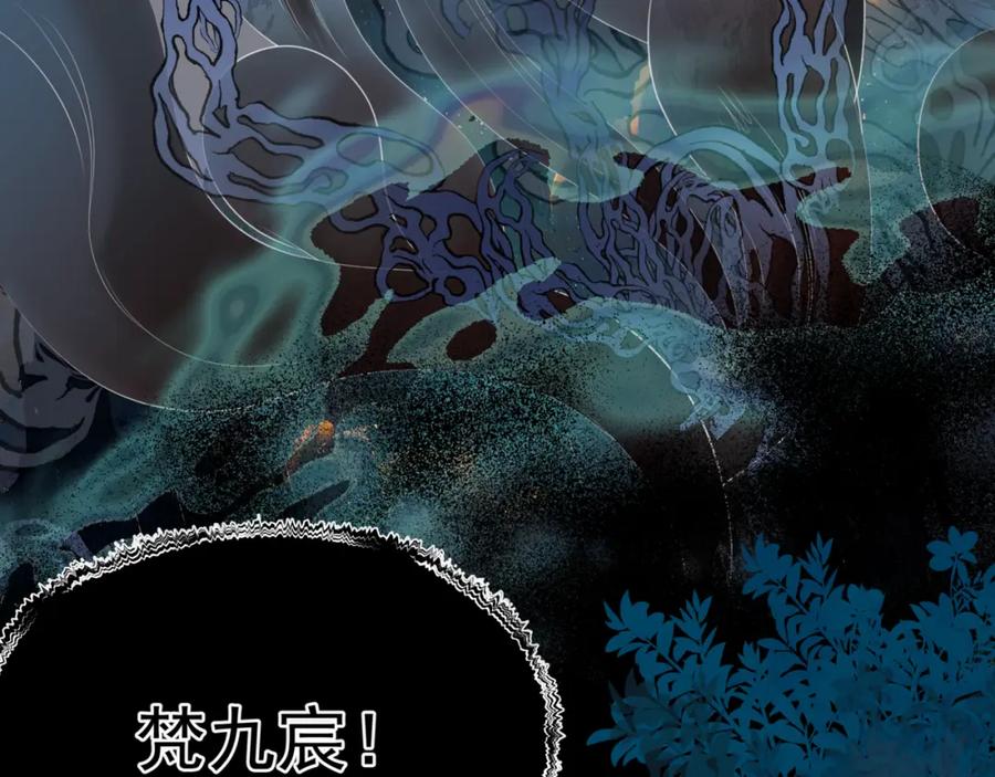 魔尊要抱抱 第58话 血染极瑶峰 第28页