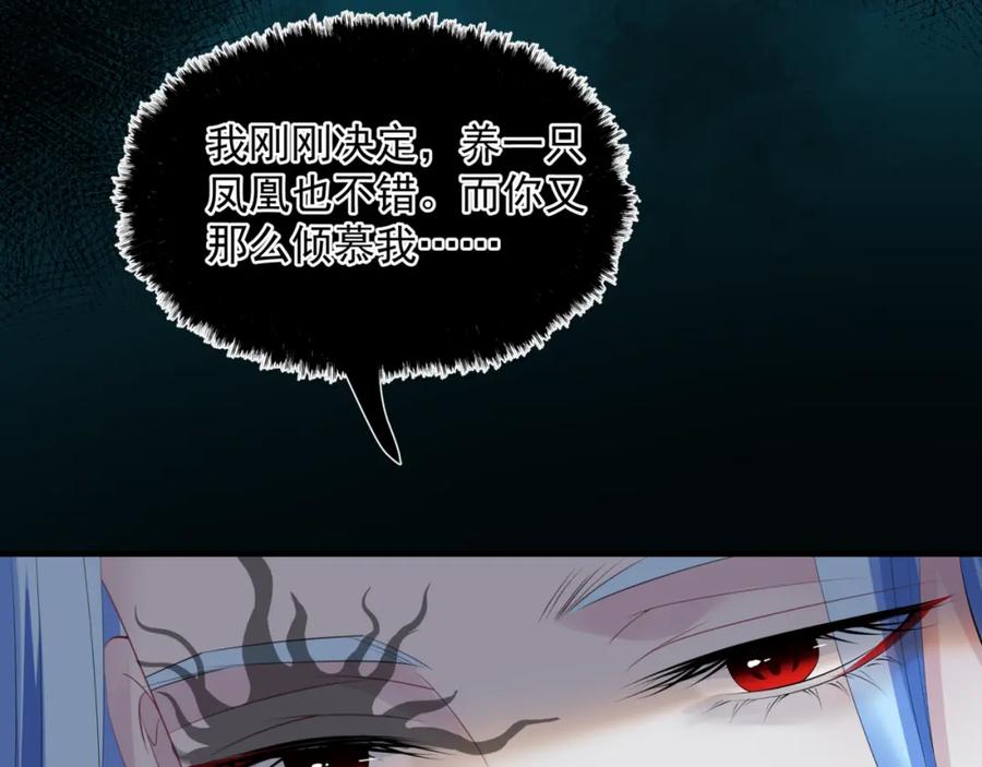 魔尊要抱抱 第58话 血染极瑶峰 第67页