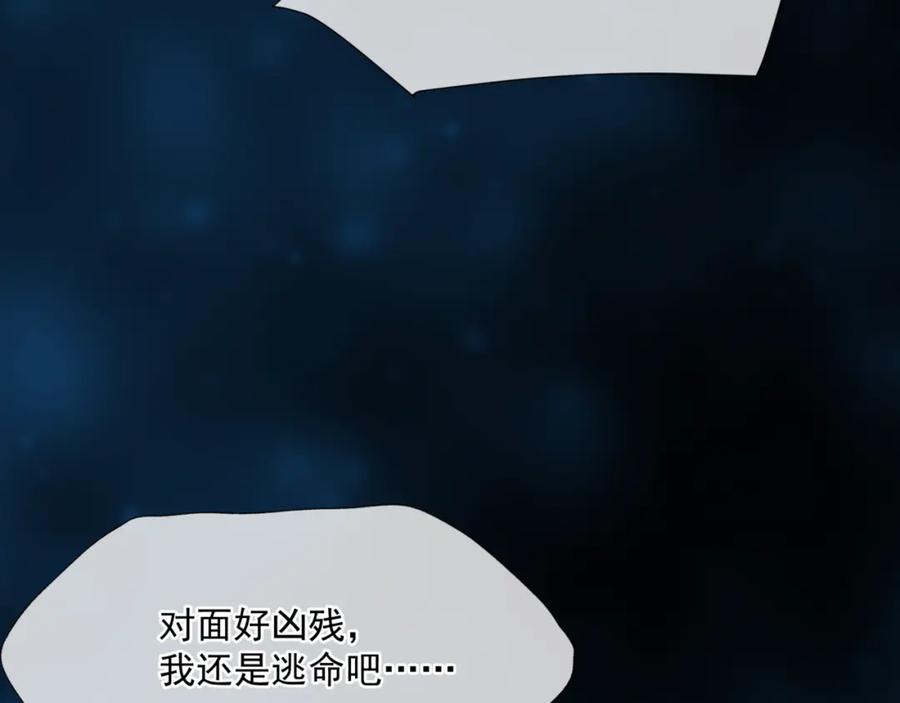 魔尊要抱抱 第58话 血染极瑶峰 第71页