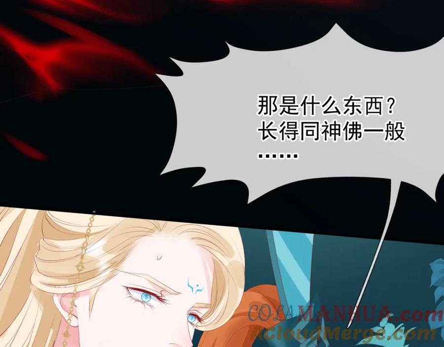 魔尊要抱抱 第58话 血染极瑶峰 第13页