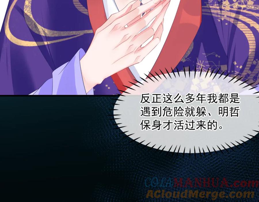 魔尊要抱抱 第58话 血染极瑶峰 第73页