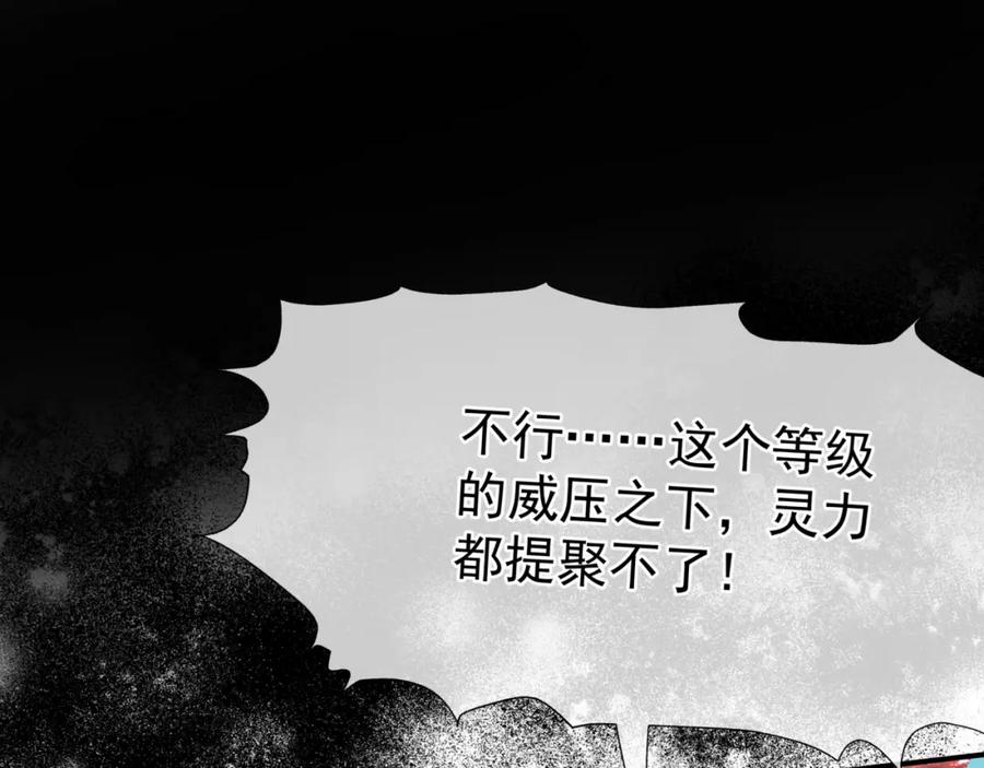 魔尊要抱抱 第58话 血染极瑶峰 第36页
