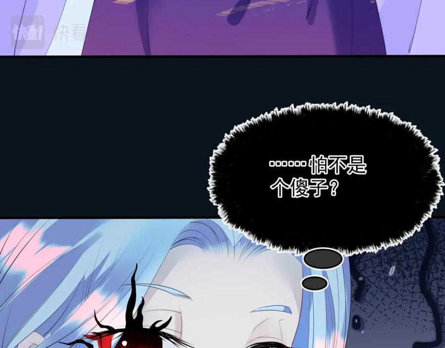 魔尊要抱抱 第58话 血染极瑶峰 第86页