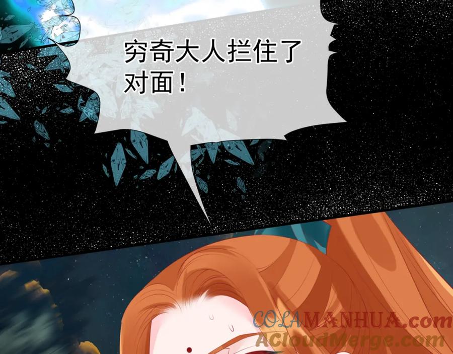 魔尊要抱抱 第58话 血染极瑶峰 第45页