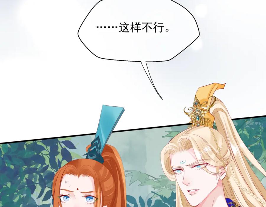 魔尊要抱抱 第59话 至暗时刻 第118页