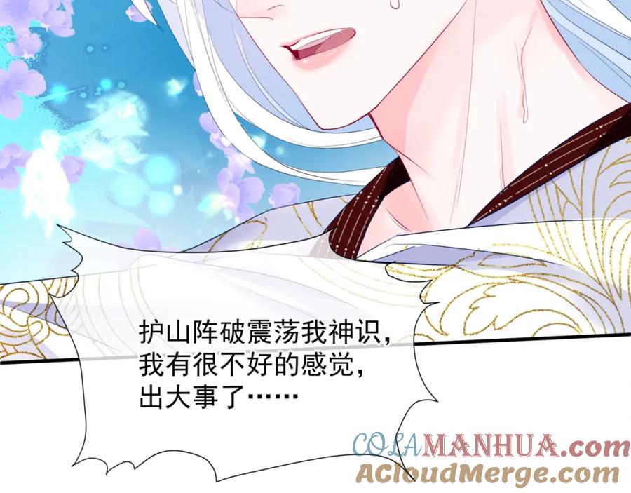 魔尊要抱抱 第59话 至暗时刻 第133页