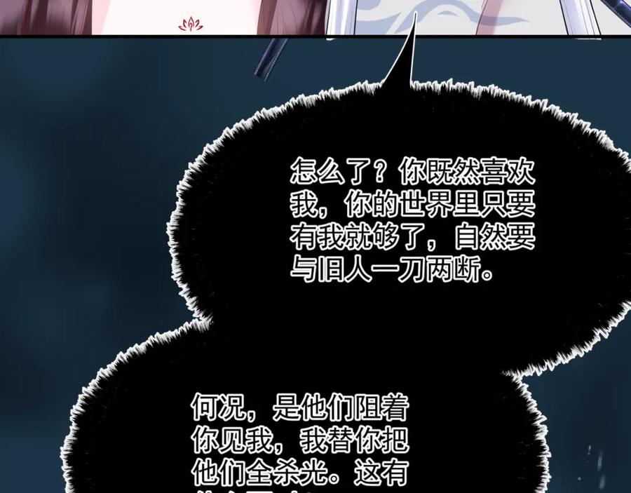 魔尊要抱抱 第59话 至暗时刻 第12页